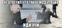 Не ответил что такое модуляция иди учи