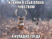 Извини я себя плохо чувствую А нуладно тогда