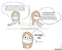 SKAYER! Нижний Новгород.