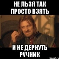 не льзя так просто взять и не дернуть ручник