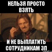 нельзя просто взять и не выплатить сотрудникам зп