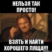 нельзя так просто! Взять и найти хорошего ляща!!!