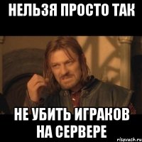 Нельзя просто так Не убить играков на сервере