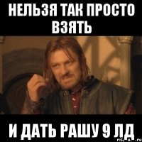 нельзя так просто взять и дать Рашу 9 лд