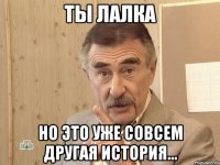 ты лалка но это уже совсем другая история...