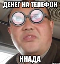 денег на телефон ннада