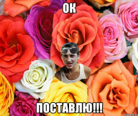 ок поставлю!!!