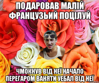 Подаровав малій французьий поцілуй чмокнув від неї начало перегаром ваняти уебал від неї