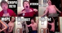 Скоро лето Отпуск Мармарис Море Bar Street Счастье