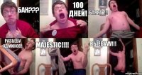 Бан??? 100 дней! Бляять!!! Разъебу админов! Majestic!!!! Выебууу!!!