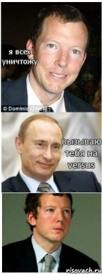 я всех уничтожу вызываю тебя на versus