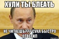 Хули ты блеать Не читаешь??? Сука быстро ответил