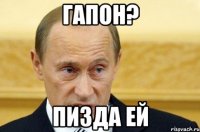 гапон? пизда ей