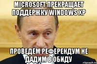 Microsoft прекращает поддержку Windows XP Проведём референдум не дадим в обиду