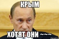 Крым Хотят они ~~~