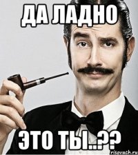 Да ладно Это ты..??