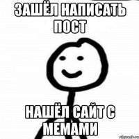 зашёл написать пост нашёл сайт с мемами