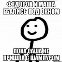 Федоров и Маша ебались под окном Пока Саша не пришла с шампуром