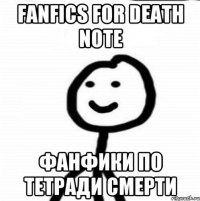 Fanfics for Death Note Фанфики по Тетради Смерти