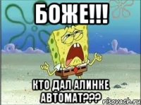 Боже!!! Кто дал Алинке автомат???