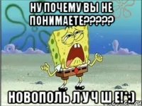 ну почему вы не понимаете????? новополь л у ч ш е!*:)