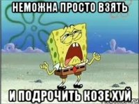 Неможна просто взять И подрочить козе хуй