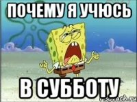 ПОЧЕМУ Я УЧЮСЬ В СУББОТУ