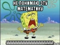 Не понимаю эту математику ааааааааааааааааааааааааааааа