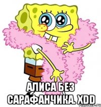  Алиса без сарафанчика. xDD