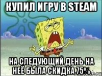 Купил игру в Steam На следующий день на неё была скидка 75%