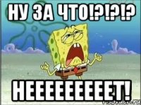 Ну за что!?!?!? Нееееееееет!