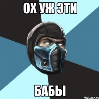 Ох уж эти БАБЫ