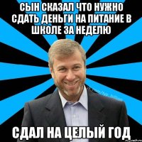 Сын сказал что нужно сдать деньги на питание в школе за неделю сдал на целый год