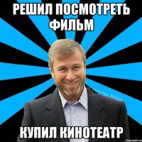 Решил посмотреть фильм Купил кинотеатр