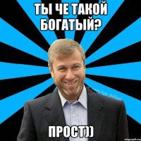 Ты че такой богатый? Прост))