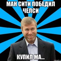 ман сити победил челси купил ма...