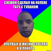 Снежок сделал на колене тату с тупаком Впервые в жизни стрелял в в локоть