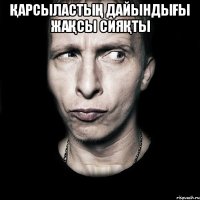 Қарсыластың дайындығы жақсы сияқты 