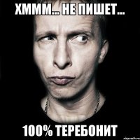 Хммм... не пишет... 100% теребонит