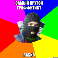 Самый крутой граффитист Rasko