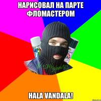 нарисовал на парте фломастером hala vandala!