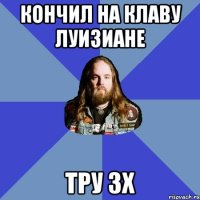 кончил на клаву Луизиане тру 3x