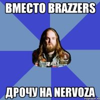 ВМЕСТО BRAZZERS ДРОЧУ НА NERVOZA