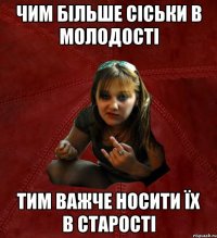 чим більше сіськи в молодості тим важче носити їх в старості