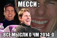 Месси : Все мысли о ЧМ 2014 :D