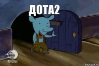 дота2