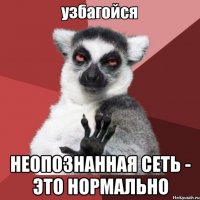  неопознанная сеть - это нормально