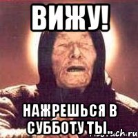 Вижу! Нажрешься в субботу ты..