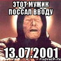 Этот мужик поссал вводу 13.07.2001