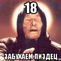 18 забухаем пиздец